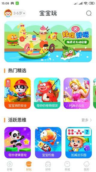 宝宝巴士快乐启蒙3-6岁游戏版下载 v8.9.70 安卓版 怎么玩3