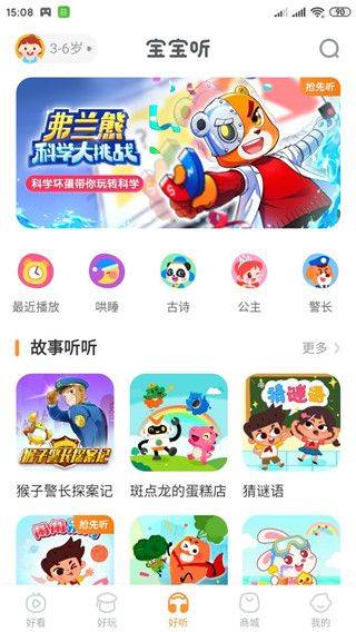 宝宝巴士快乐启蒙3-6岁游戏版下载 v8.9.70 安卓版 怎么玩4