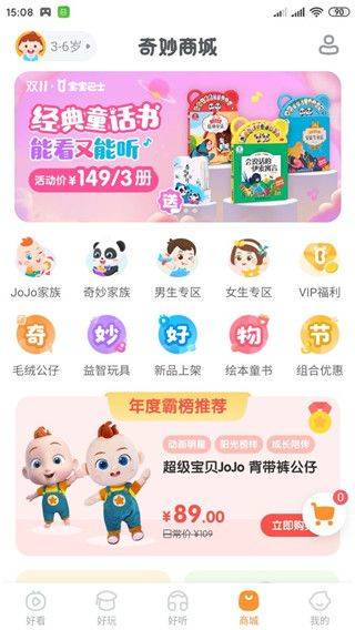 宝宝巴士快乐启蒙3-6岁游戏版下载 v8.9.70 安卓版 怎么玩5