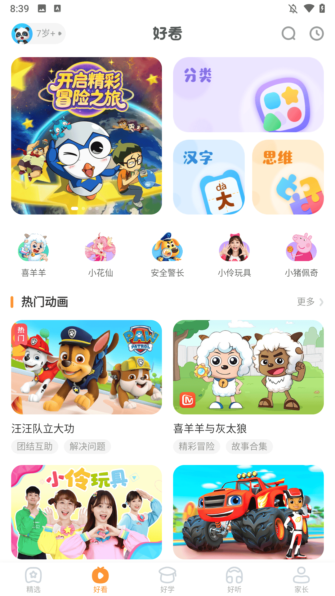 宝宝巴士快乐启蒙游戏下载 v8.9.71 安卓版 游戏玩法3