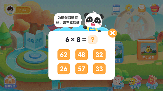 宝宝巴士阅读app 10.90.60.10安卓版