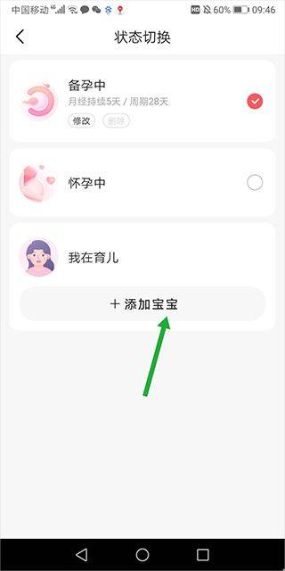 宝宝树孕育app 10.16.0安卓版