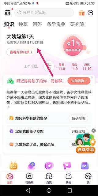 宝宝树孕育app 10.16.1最新版