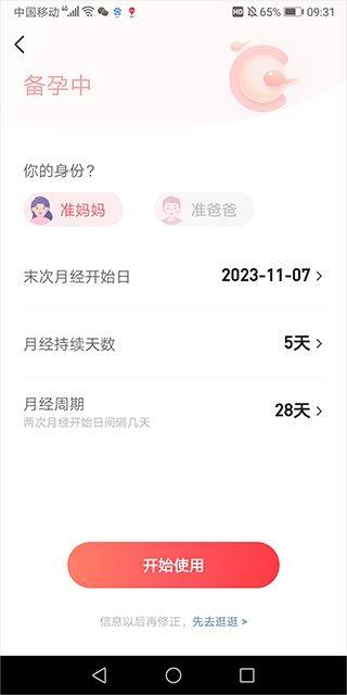 宝宝树孕育app 10.16.1最新版