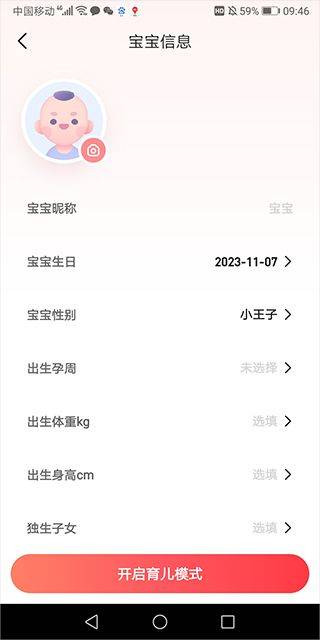 宝宝树孕育app 10.21.0安卓版