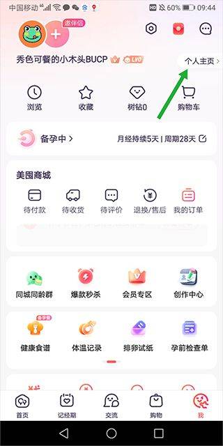 宝宝树孕育app 10.22.0安卓版