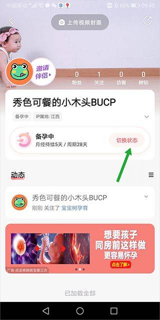 宝宝树孕育app 10.22.0安卓版