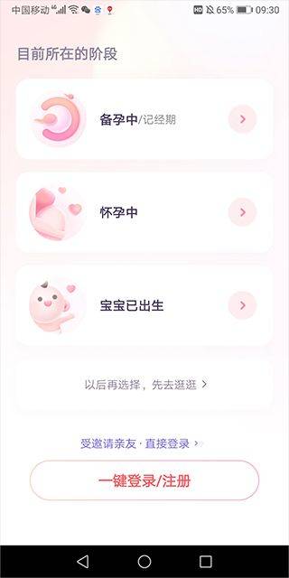 宝宝树孕育app 10.22.0安卓版