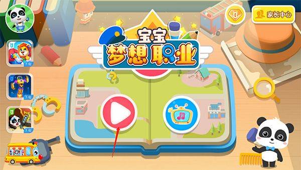 宝宝梦想职业游戏 v9.92.59.03安卓版