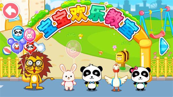 宝宝欢乐教室宝宝巴士下载 v9.93.00.00 安卓版 游玩教程截图3