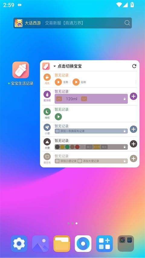 宝宝生活记录app v7.6.5安卓版