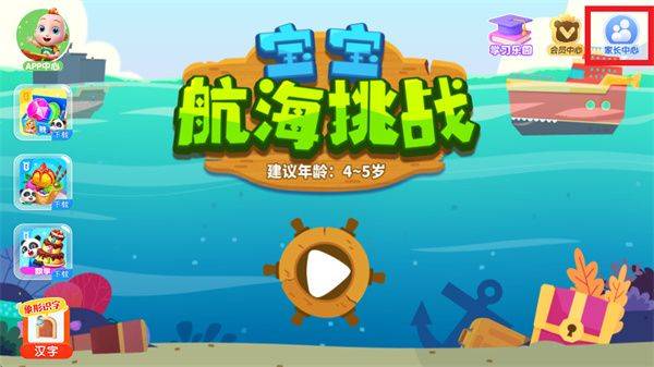 宝宝航海挑战宝宝巴士下载 宝宝航海挑战宝宝巴士下载