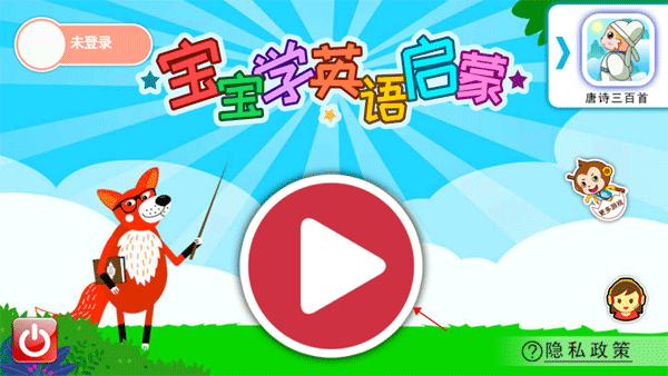 宝宝英语启蒙动画早教软件 v4.9gqx安卓版