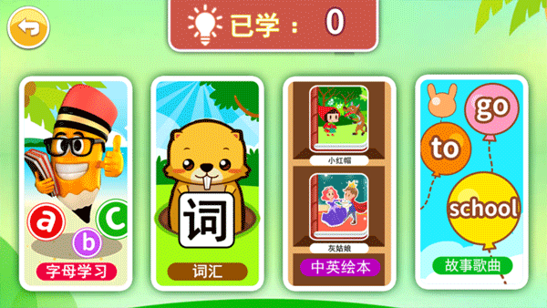 宝宝英语启蒙动画早教软件 v4.9gqx安卓版