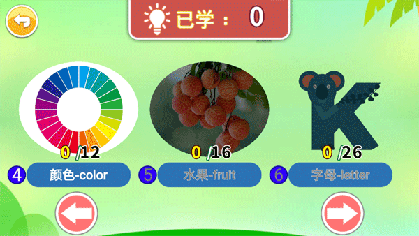 宝宝英语启蒙动画早教软件 v4.9gqx安卓版