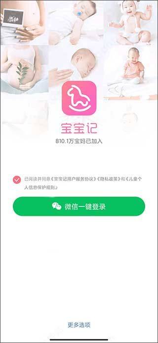 宝宝记app v7.5.4安卓版
