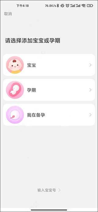 宝宝记app v7.5.4安卓版