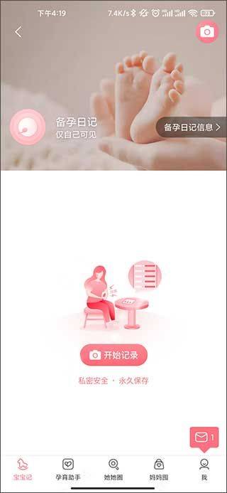 宝宝记app v7.5.4安卓版