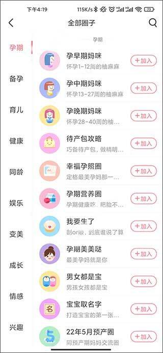 宝宝记app v7.5.4安卓版