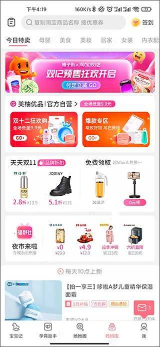 宝宝记app v7.5.4安卓版
