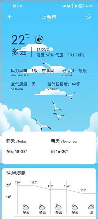 实时天气预报官方版下载 v9.4.2 安卓版 使用教程截图2