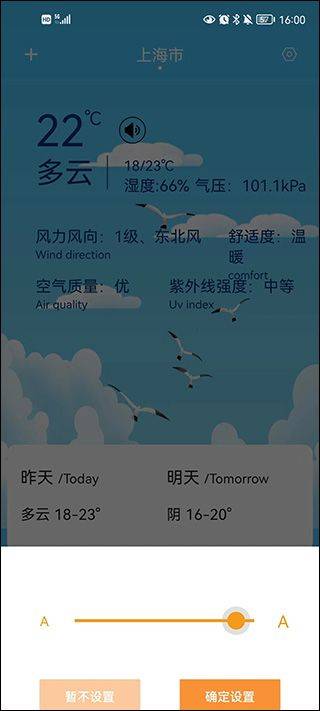实时天气预报官方版下载 v9.4.2 安卓版 使用教程截图3
