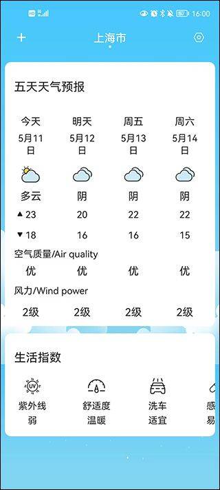 实时天气预报官方版下载 v9.4.2 安卓版 使用教程截图4