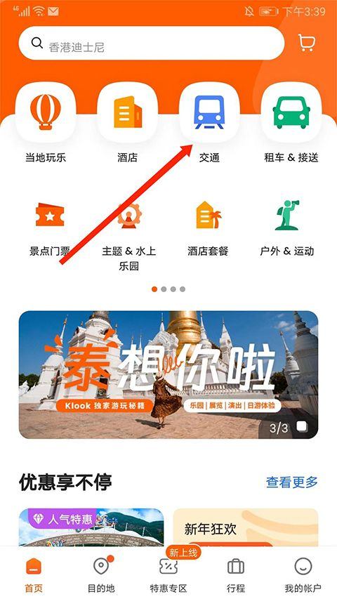 客路旅行app v7.51.0安卓版