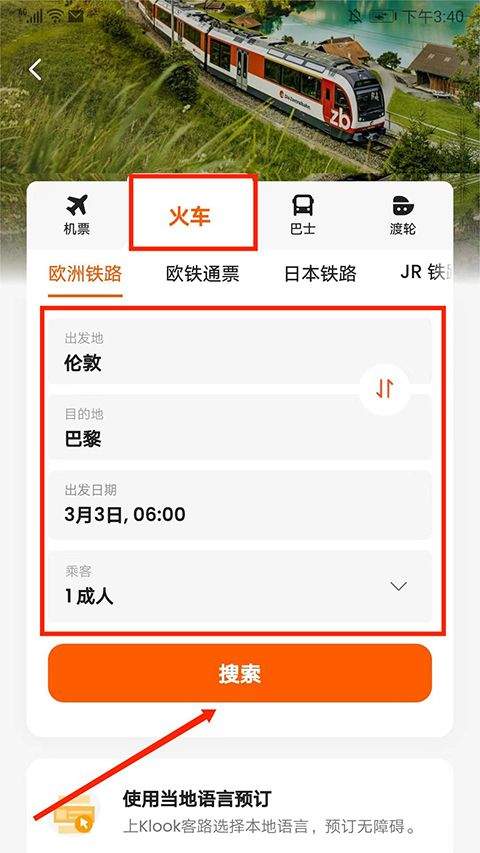 客路旅行app v7.51.0安卓版