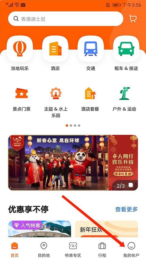 客路旅行app v7.51.0安卓版