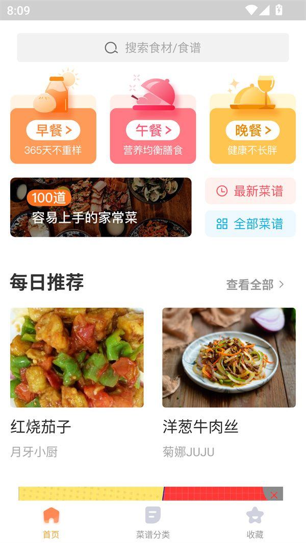 家常菜app官方正版免费下载 v6.8.2 安卓版 使用教程截图2