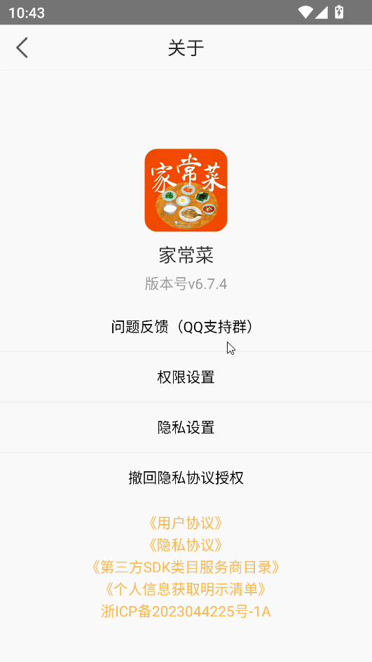 家常菜app官方正版免费下载 v6.8.2 安卓版 使用教程截图5