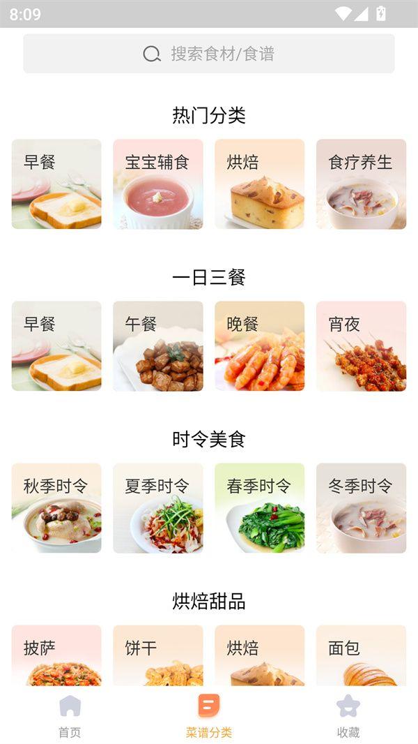 家常菜app官方正版免费下载 v6.8.3 安卓版 使用教程截图3