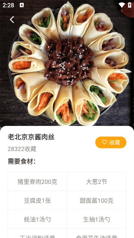家常菜做法菜谱大全软件下载 v3.5.0 安卓版 使用教程截图3