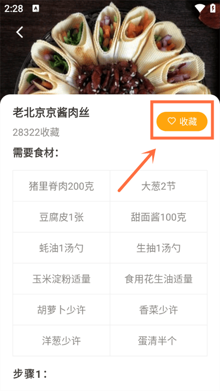 家常菜做法菜谱大全软件下载 v3.5.0 安卓版 使用教程截图4