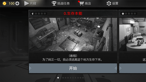 密室逃脱宇宙生存中文版 v1.3.9安卓版