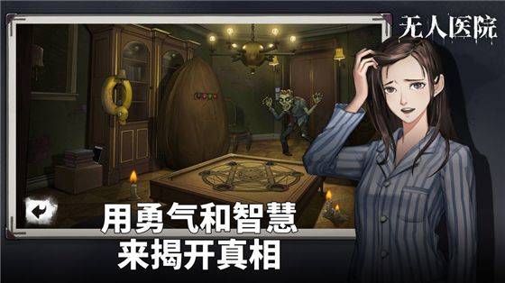 密室逃脱绝境系列9无人医院安卓版 v1.3.4 免费版 游戏介绍
