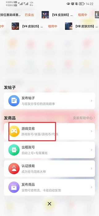 密马游戏交易平台官方版下载 v7.10.7 安卓版 卖号教程截图2