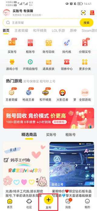 密马游戏交易平台官方版下载 v7.10.7 安卓版 自动发货教程截图1