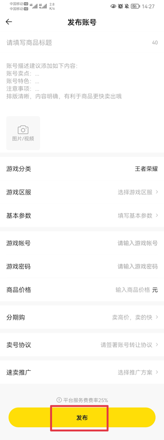密马游戏交易平台官方版下载 v7.10.7 安卓版 卖号教程截图4