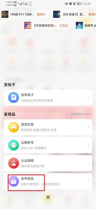 密马游戏交易平台官方版下载 v7.10.7 安卓版 自动发货教程截图2