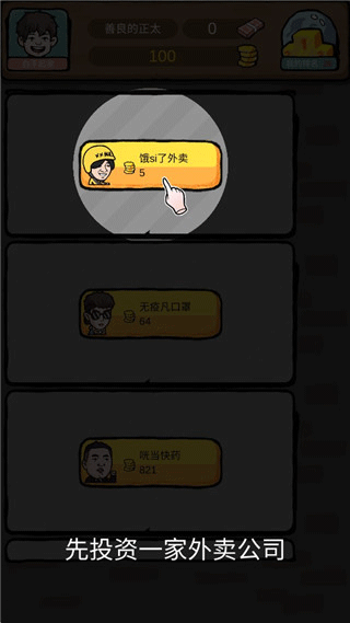 富豪挂个机 v1.01安卓版