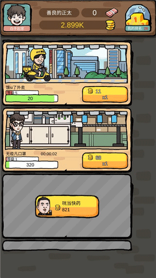 富豪挂个机 v1.01安卓版