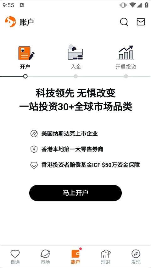 富途牛牛app v16.13.24928安卓版