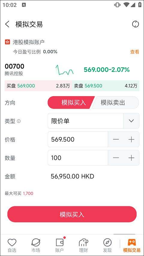 富途牛牛app v16.13.24928安卓版