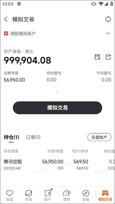 富途牛牛app v16.13.24928安卓版