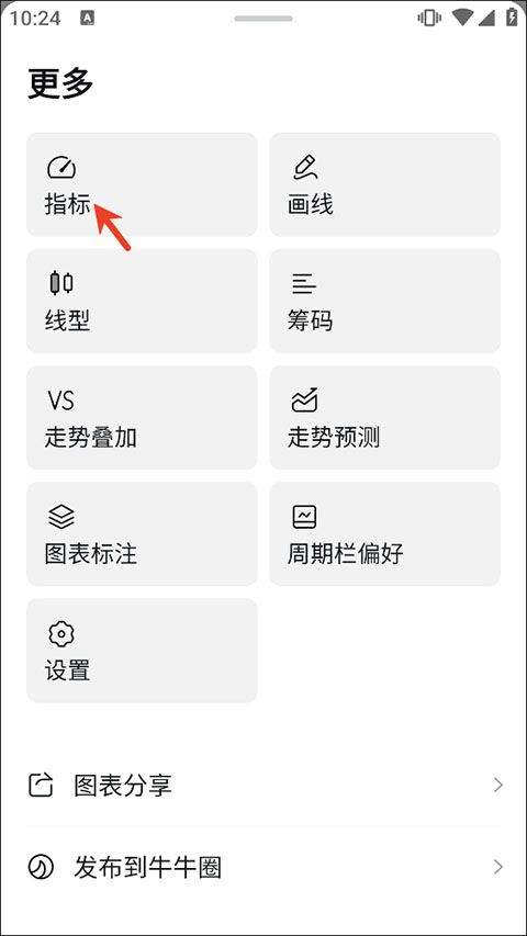 富途牛牛app v16.13.24928安卓版