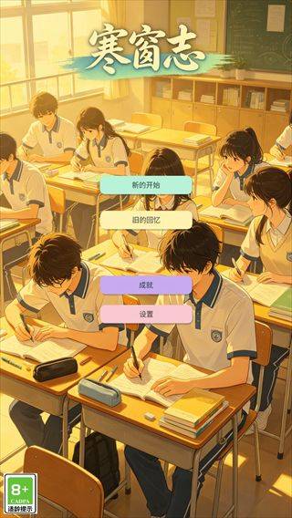 寒窗志 v1.0.8安卓版