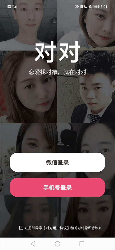 对对最新版本 v2.5.1安卓版