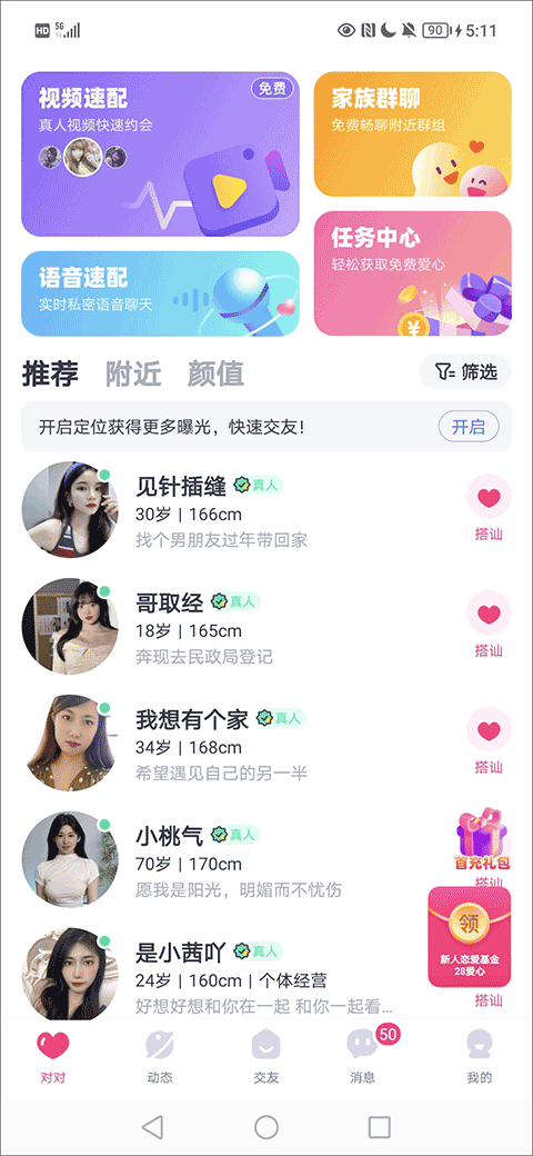 对对最新版本 v2.5.1安卓版
